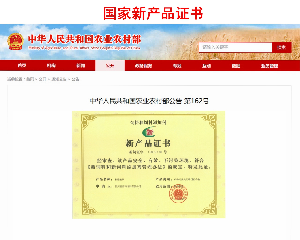 檸檬酸銅農業(yè)部公告162號.jpg 檸檬酸銅農業(yè)部公告162號.jpg